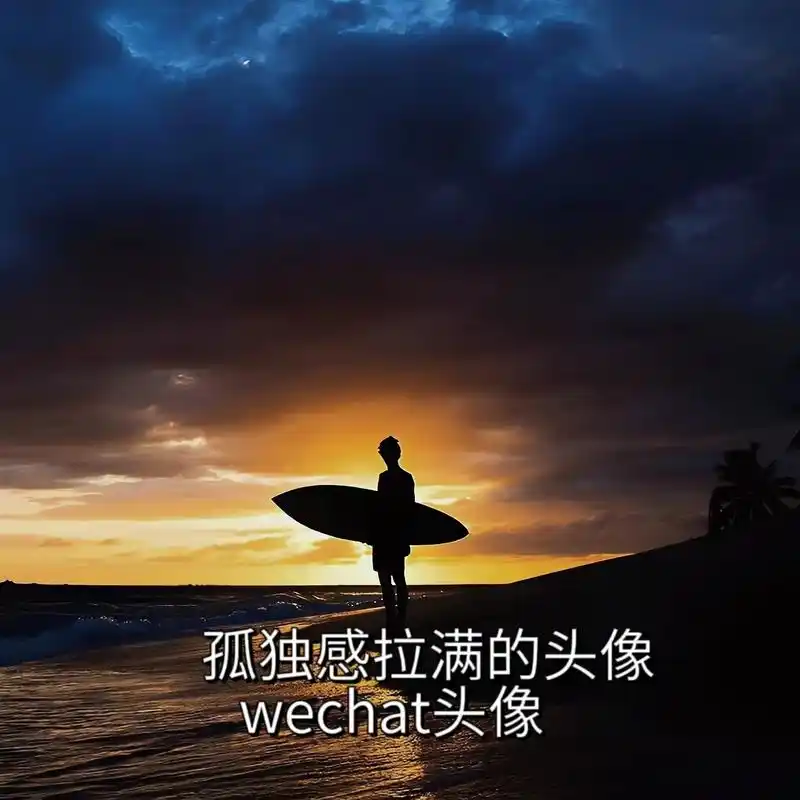 孤独感拉满的头像#优质头像 #高清头像 #精选头像 #头像控 - 抖音