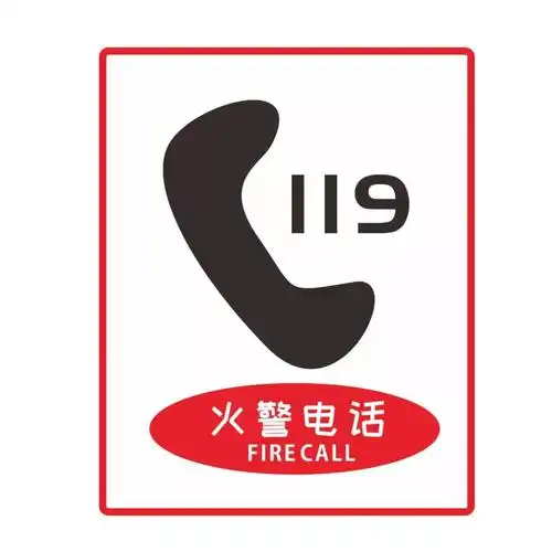 一,自觉维护旅游场所消防安全,发现火灾迅速拨打"119"电话报警.