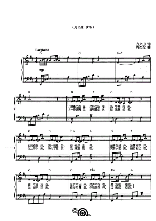 千里之外周杰伦原版五线谱钢琴谱正谱乐谱pdf3页
