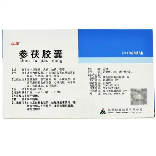 34元】久正 参茯胶囊 24粒健脾滋肾益气养阴心悸气短头晕眼花失眠