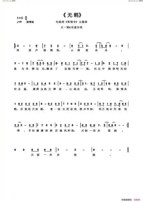 无羁电视剧《陈情令》主题曲简谱