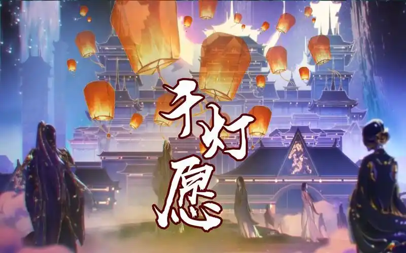 苍穹翻唱千灯愿天官赐福同人曲纯情太子妖艳妃的绝美爱情故事