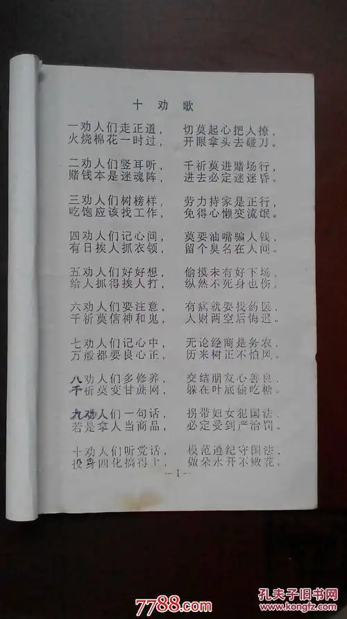 教育山歌----劝世文(上下集)