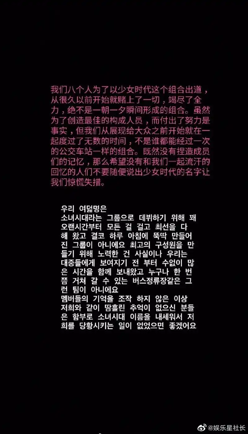 金泰妍发文称她们八个人为了以少女时代这个组合出道,付出了很多,这一