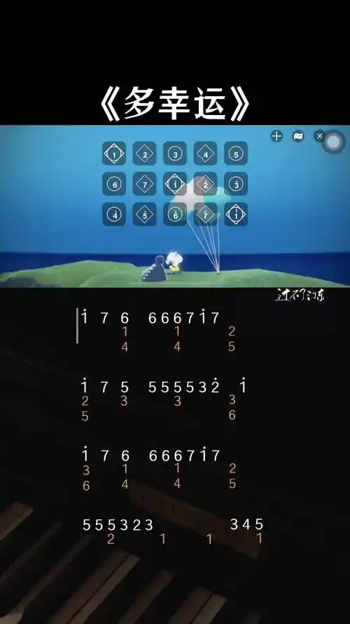 在亿万人海相遇多幸运光遇琴谱光遇弹琴教学