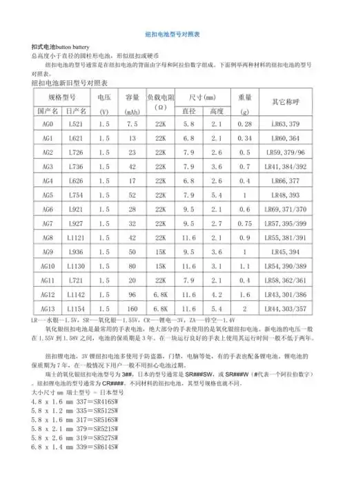 纽扣电池型号对照表2