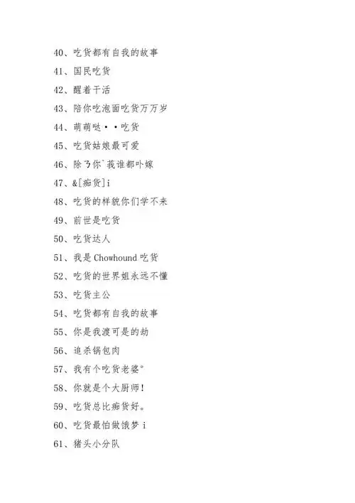 霸气点的吃货群名字精选