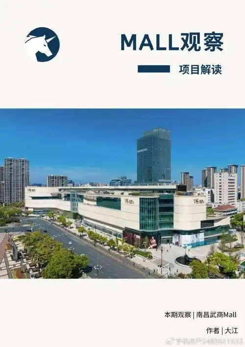 爆料!南昌武商mall开始爆发了?