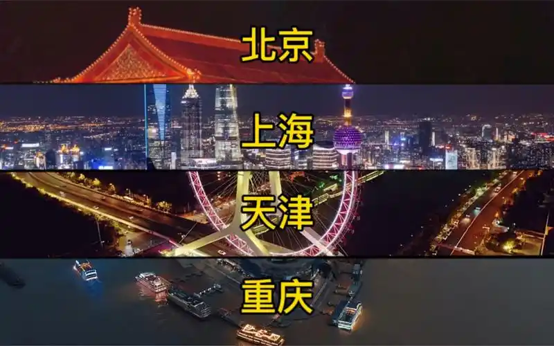 中国四大直辖市夜景航拍大片-旅游视频-搜狐视频