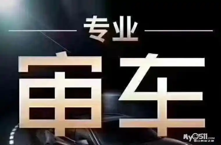 镇江机动车过户年检年审违章一站式服务! [广告推广]