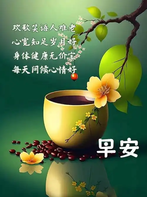 11月12日最新漂亮的早上好图片,温馨早晨问候祝福语,早安吉祥