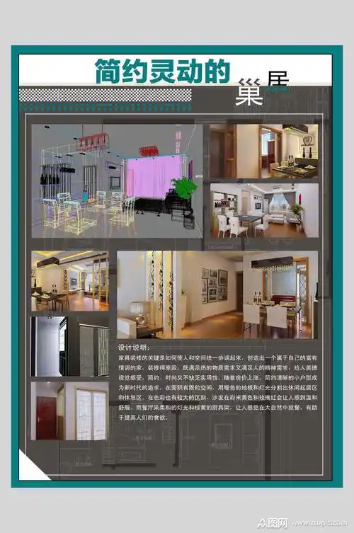 简约灵动环艺室内毕业设计作品展展板海报