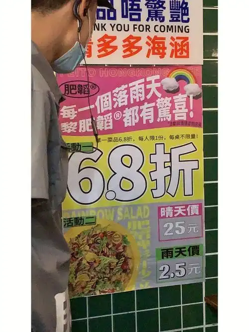 下雨天也有爱,吃个饭居然发现雨天6.8折活动
