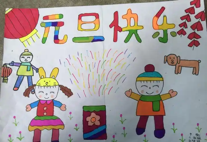 城关镇中街学校"迎新年 庆元旦"绘画作品展