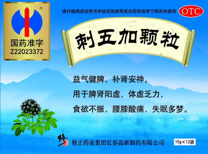 包装盒(刺五加颗粒)-爱企查