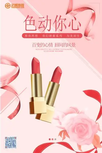 口红海报|平面|海报|不知道1212 - 原创作品 - 站酷 (zcool)