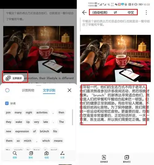 开启后,双指长按屏幕两秒,就会进入识别界面,在识屏界面点击全屏翻译