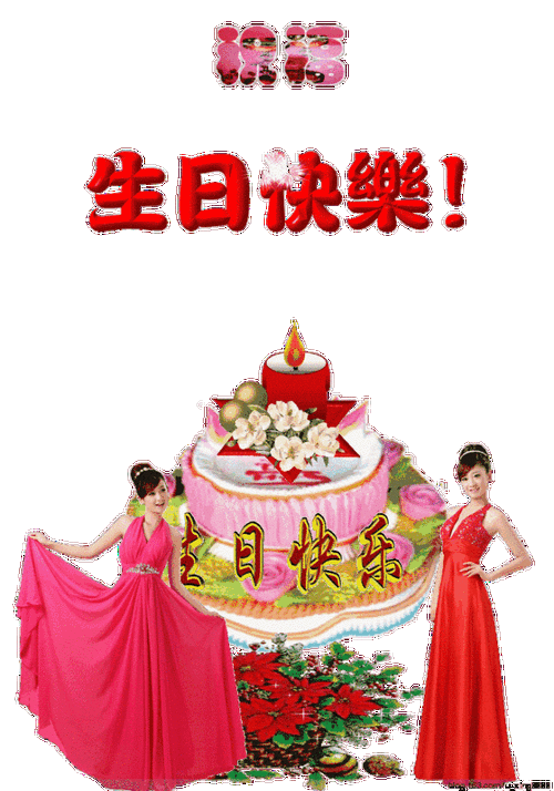 不用打字就可以祝福生日快乐的动态图片