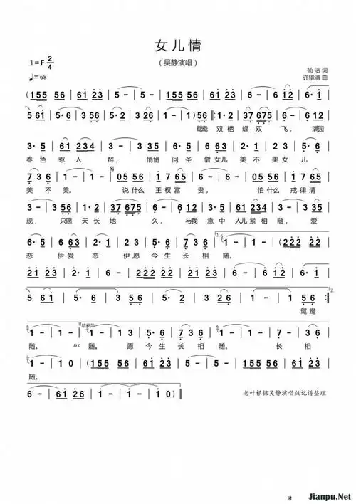 《女儿情》简谱吴静原唱 歌谱-钢琴谱吉他谱|www.jianpu.net-简谱之家