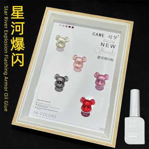 超梦美甲新品 星河爆闪 秋冬跳色铂金璀璨星空指甲油胶穿戴甲颜色