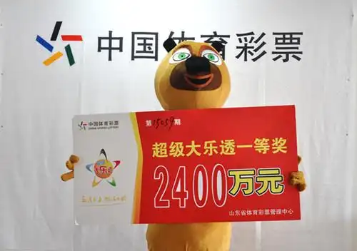 "二"的太嗨!山东烟台大乐透2400万得主领奖