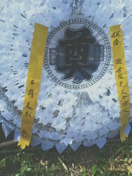 谢氏家族成琳支系后裔亲人去世悼念活动及历届募捐烧纸钱名单汇总2