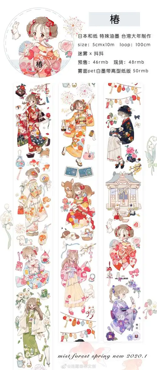 少女心手帐胶带素材