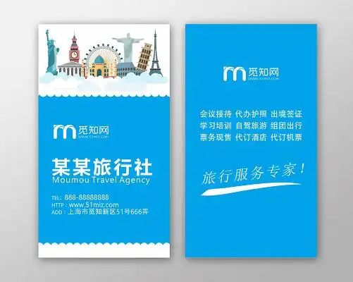 蓝色卡通简约风旅行服务专家旅游名片