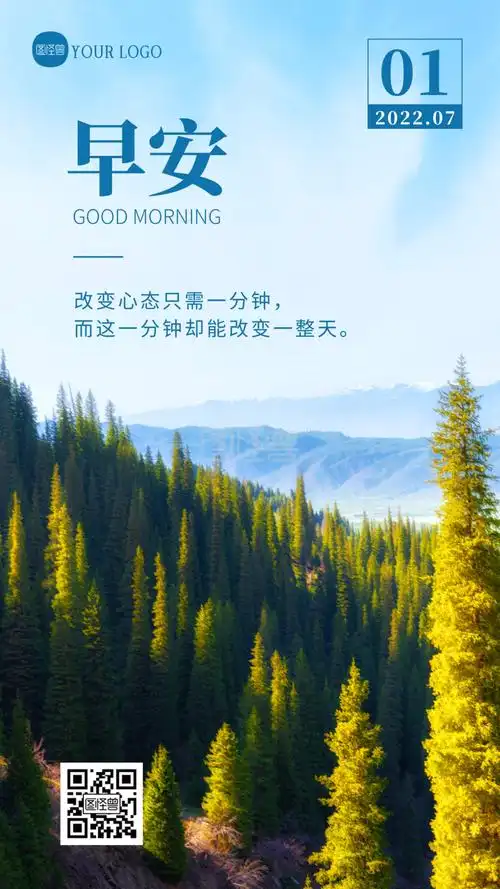 简约大气早安问候日签摄影图海报