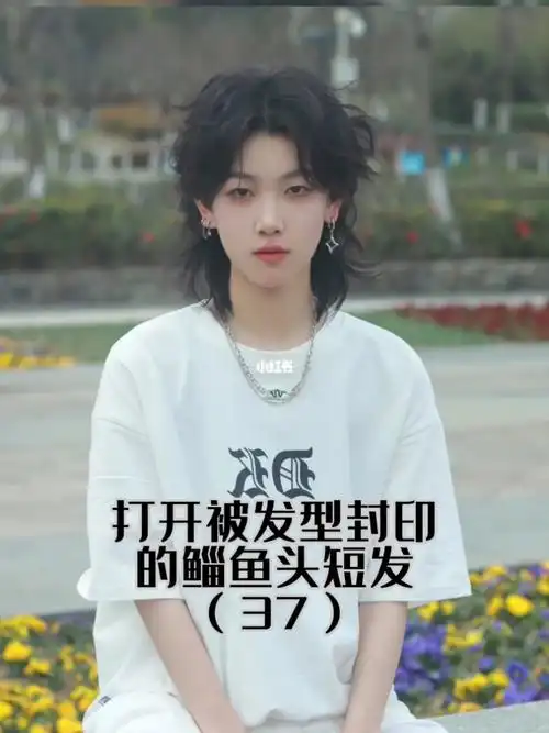 这样的鲻鱼头发型谁不爱呢男女都