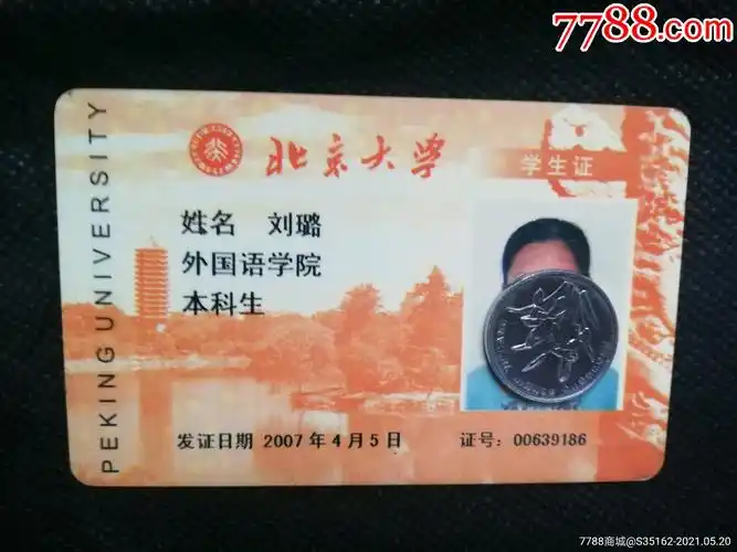 北京大学-价格:55元-se80299777-校园卡-零售-7788集卡网
