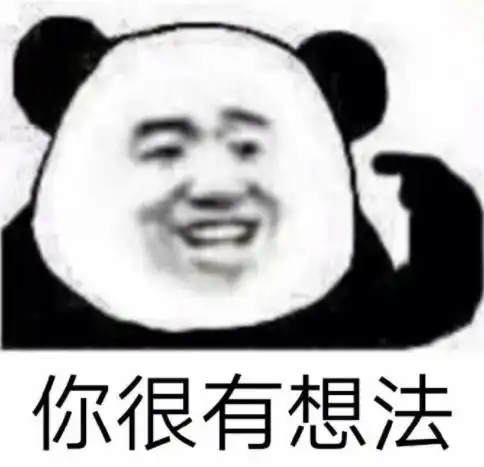 暴漫gif文字表情包gif你很有想法gif搞笑gif魔性gif沙雕gif