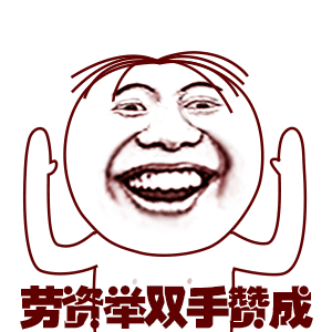 斗图大会 - 贱,搞怪表情库 - 真正的斗图网站 - dou.yuanmazg.com