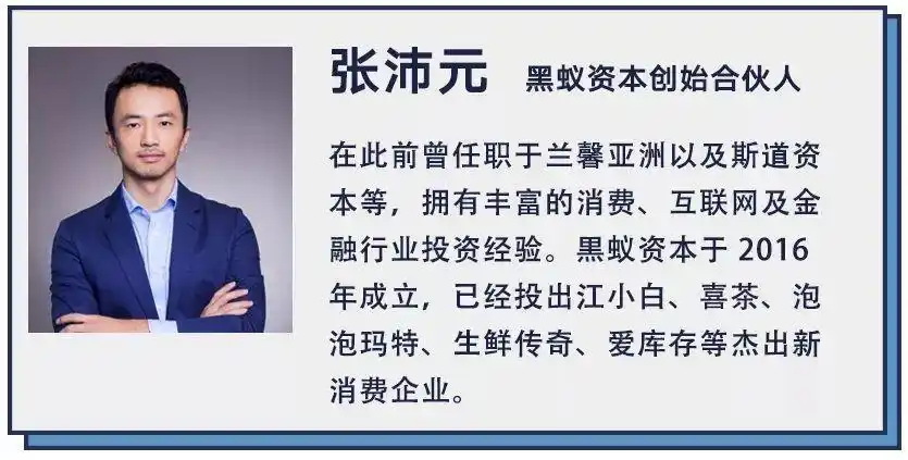 蓝月亮家家悦江小白喜茶生鲜传奇易果生鲜等的投资人都