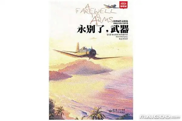 《永别了,武器》(1929)