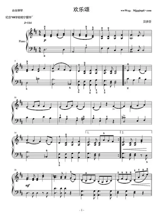 欢乐颂钢琴谱