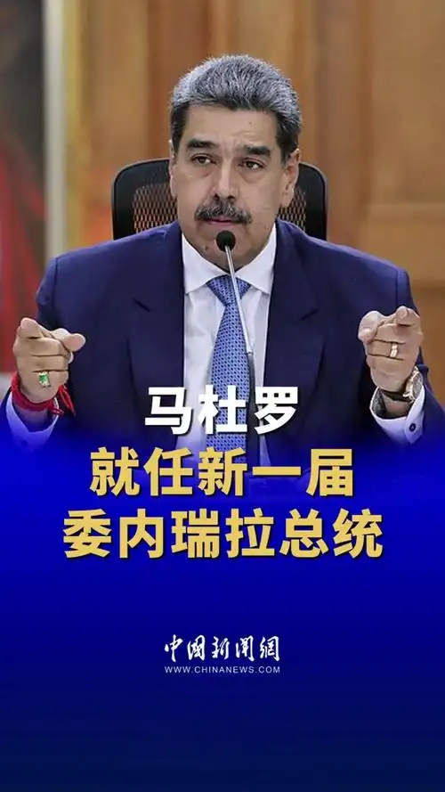 委内瑞拉两个总统怎么回事 - 抖音