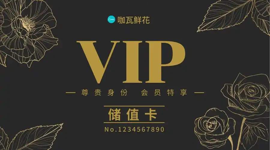 黑橙色鲜花插画矢量店铺促销中文会员卡