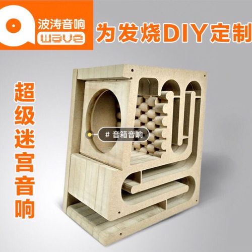 4寸全频迷宫音箱空箱箱体蓝牙入门hifi胆机diydiy【3月24日发完】