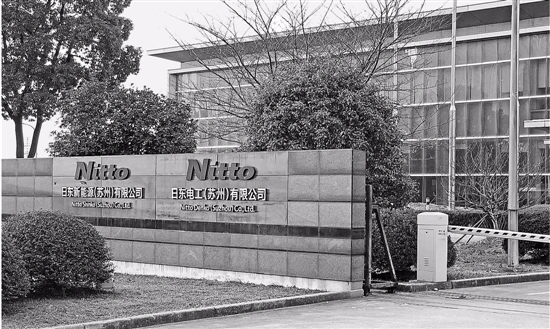 日东电工苏州公司大门口