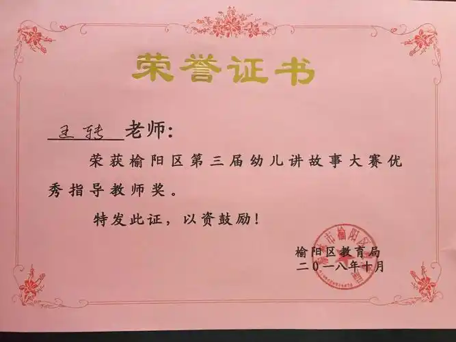 热烈祝贺榆林市三幼幼儿代表在榆阳区幼儿讲故事大赛中喜获殊荣