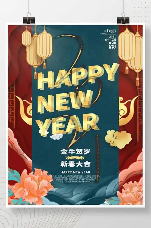 国潮手绘2021新年快乐海报-众图网