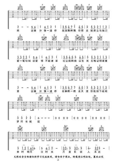 缘分一道桥吉他谱-王力宏&谭维维-c调六线谱