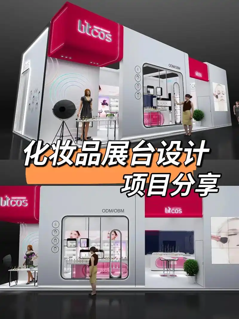 化妆品展台设计 | 项目分享.项目名称:化妆品展台 项目坐标 - 抖音