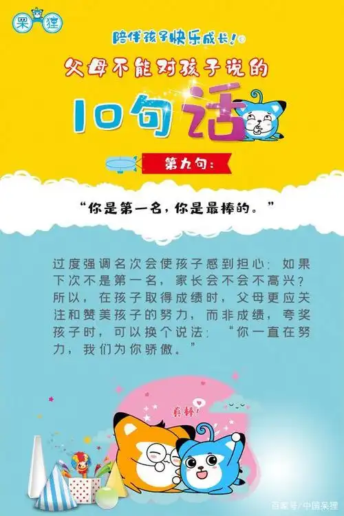 9. "你是第一名,你是最棒的.