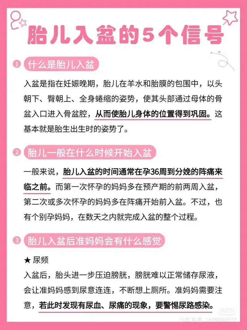 孕晚期妈妈必98胎儿入盆5大信号必须了解.