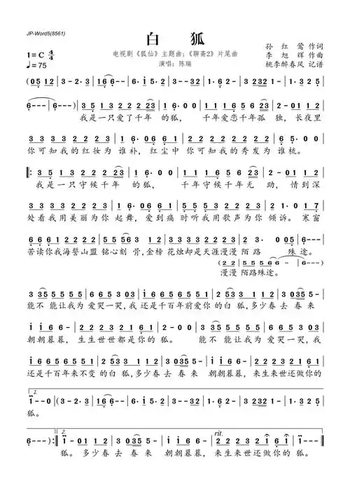《白狐》歌词歌谱