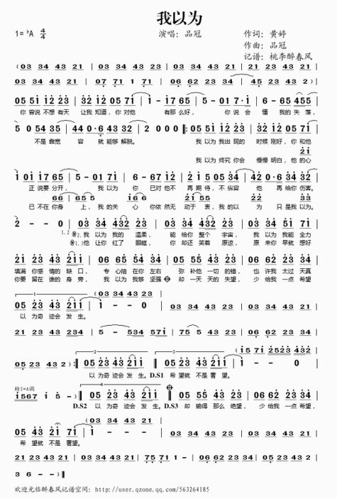 求黄品冠的《我以为》空间歌曲链接 急!已发送 注意查收 ~亲测可用!