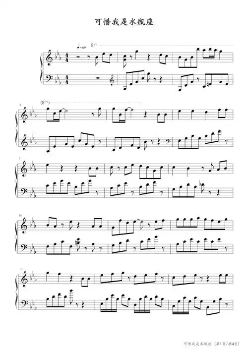 可惜我是水瓶座钢琴谱_杨千烨_e调_流行钢琴谱五线谱独奏谱_钢琴谱