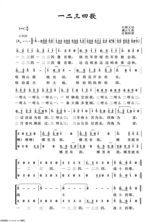 一二三四歌 军旅歌曲100首 歌谱 简谱